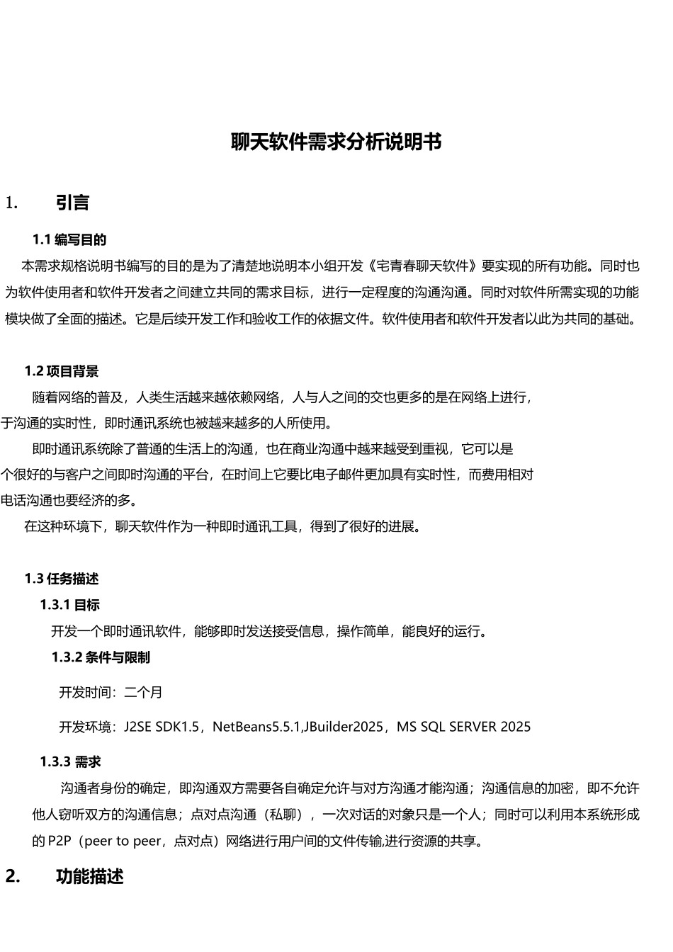 聊天软件需求分析资料_第2页