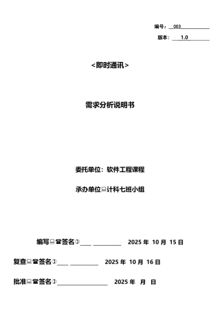 聊天软件需求分析资料