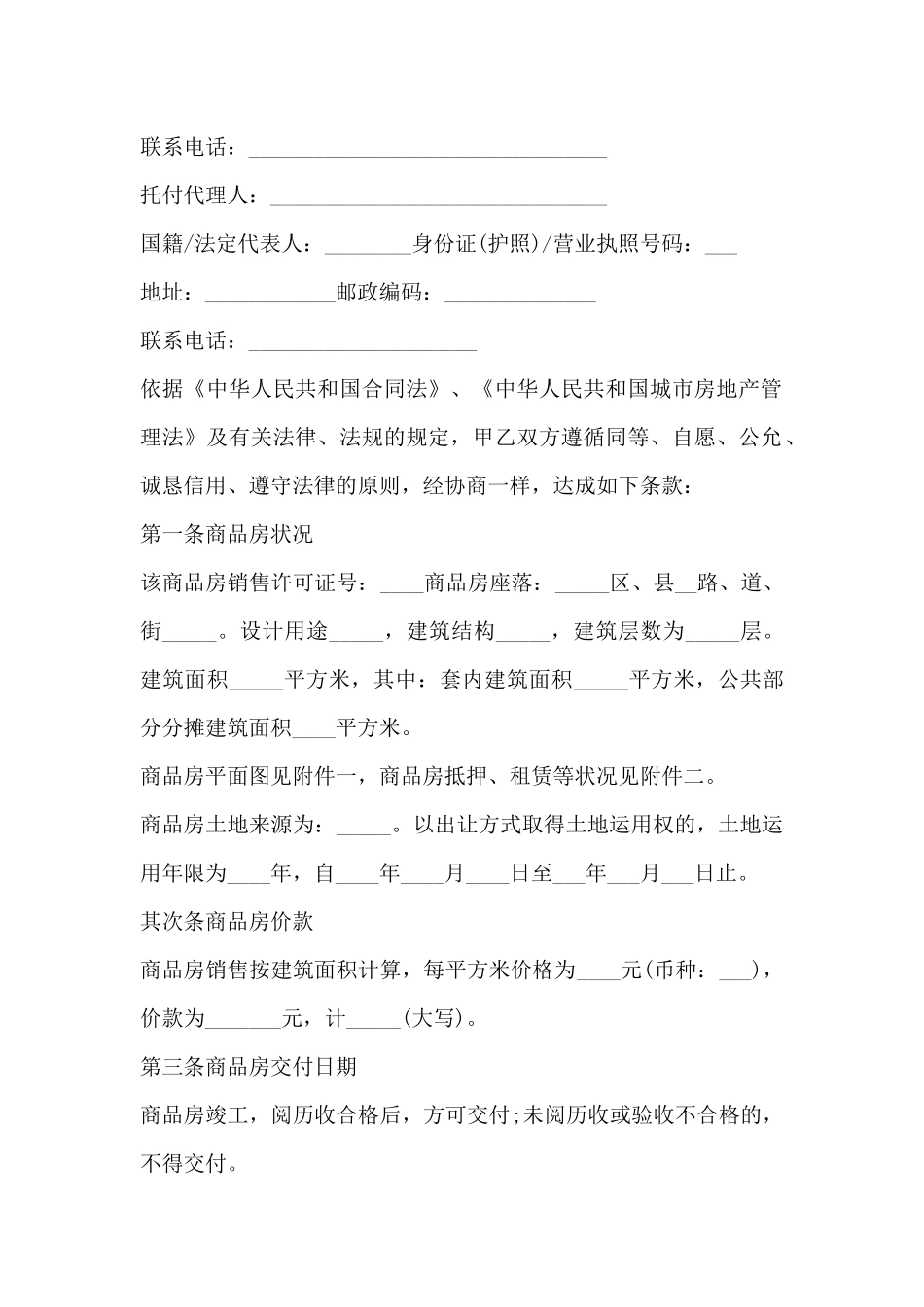 聊城购房合同范本_第2页