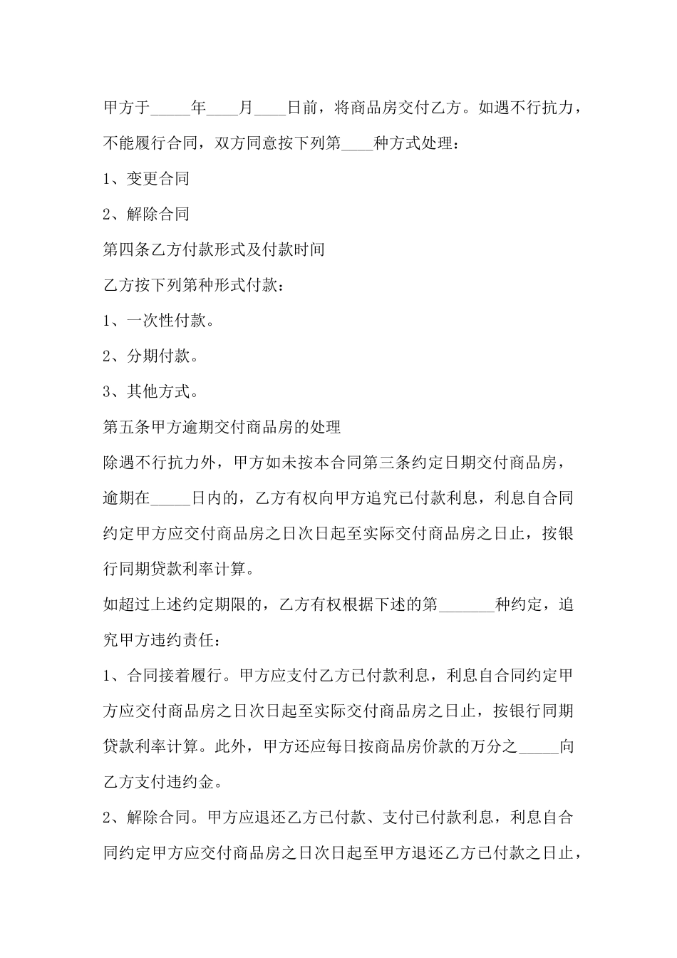 聊城购房合同范本_第3页