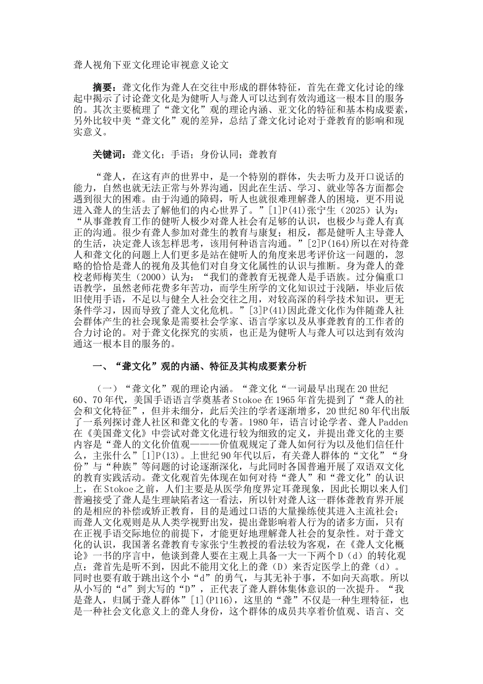 聋人视角下亚文化理论审视意义论文_第1页