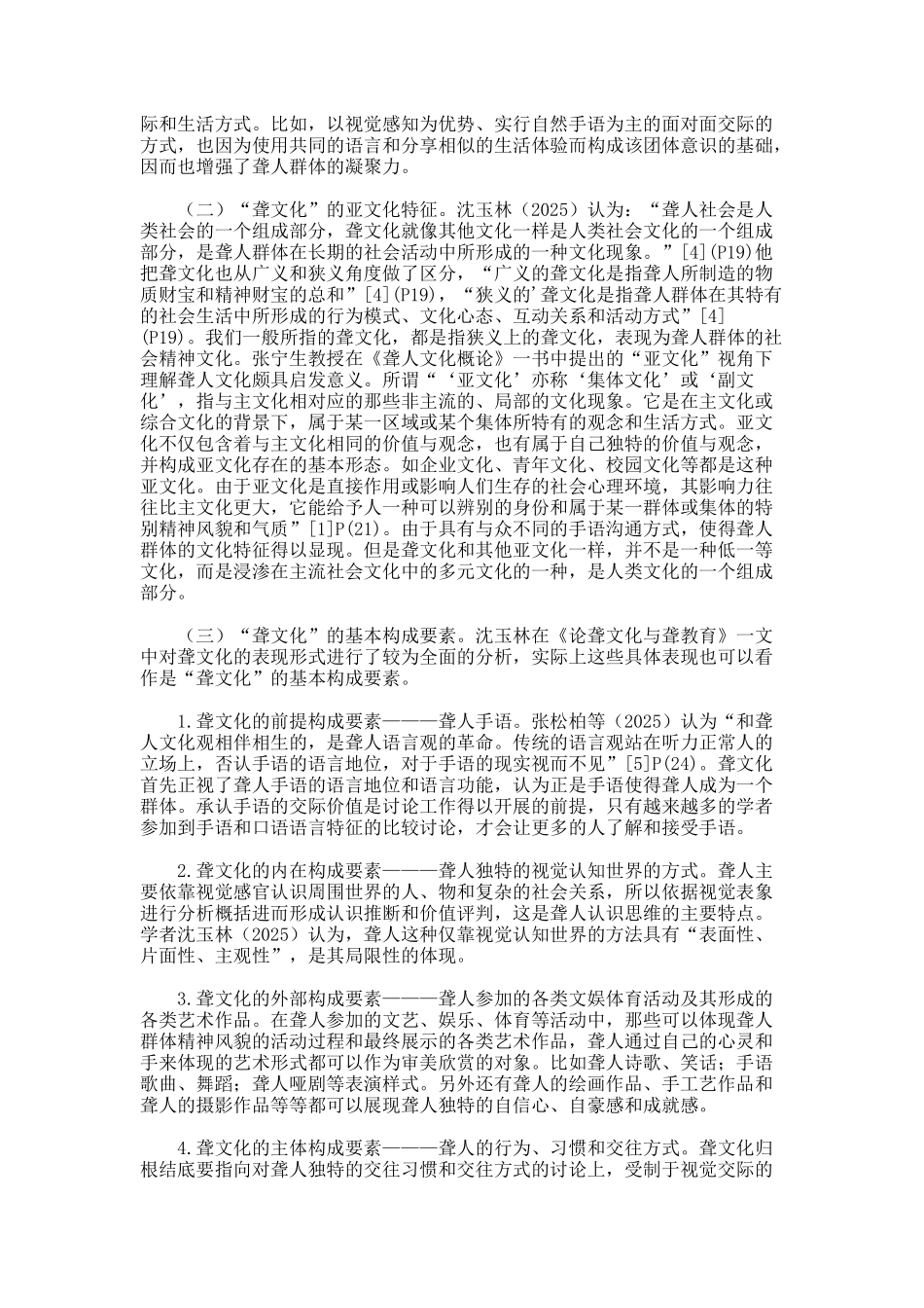 聋人视角下亚文化理论审视意义论文_第2页