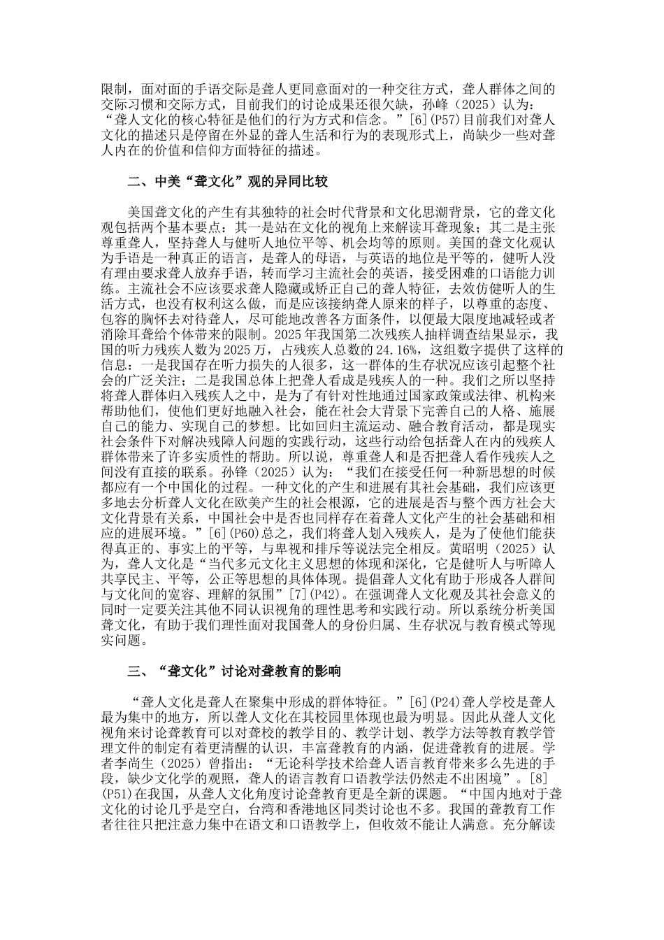 聋人视角下亚文化理论审视意义论文_第3页