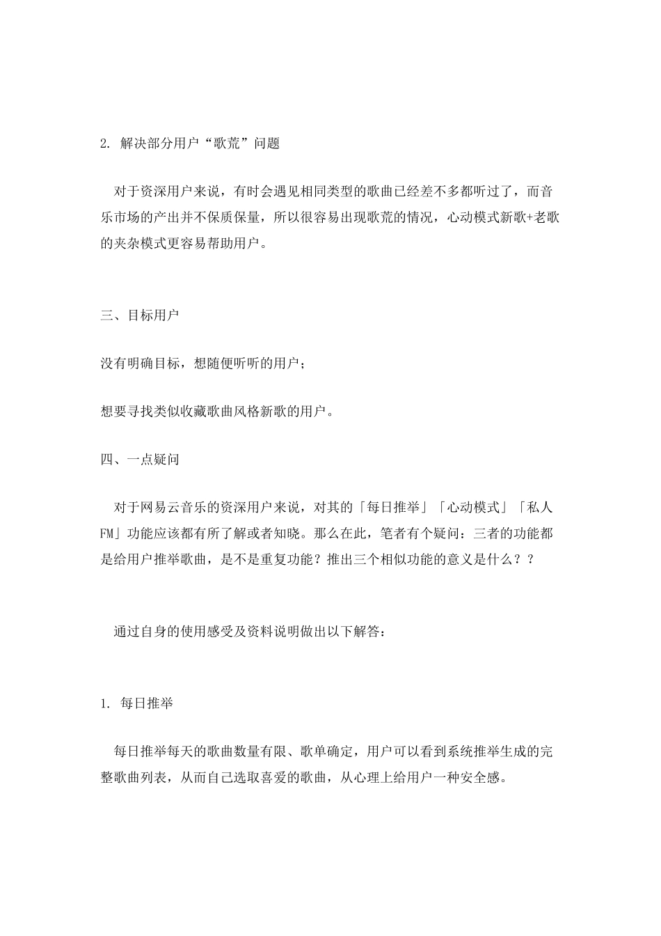 聊聊网易云音乐：“心动模式”_第2页