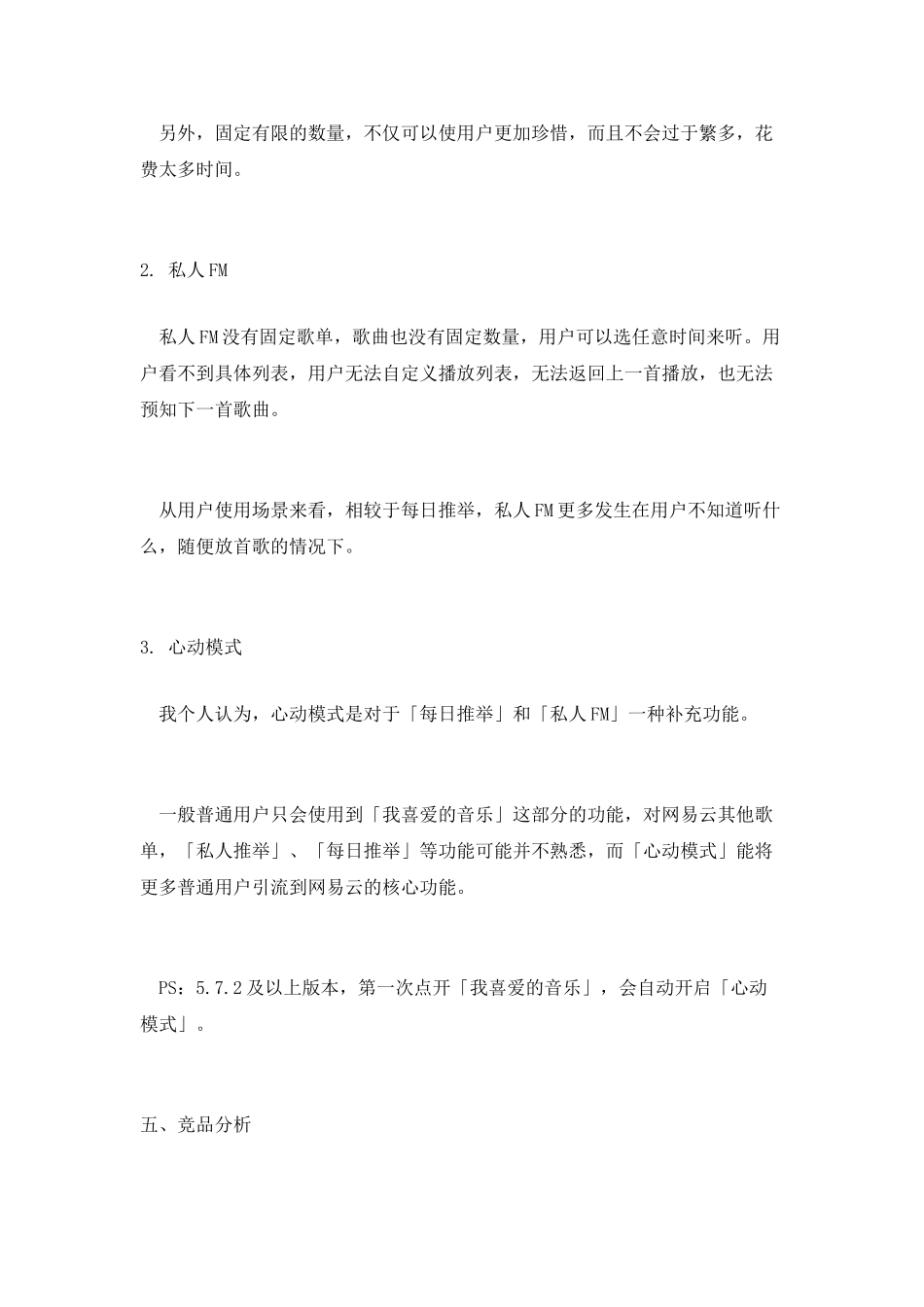 聊聊网易云音乐：“心动模式”_第3页
