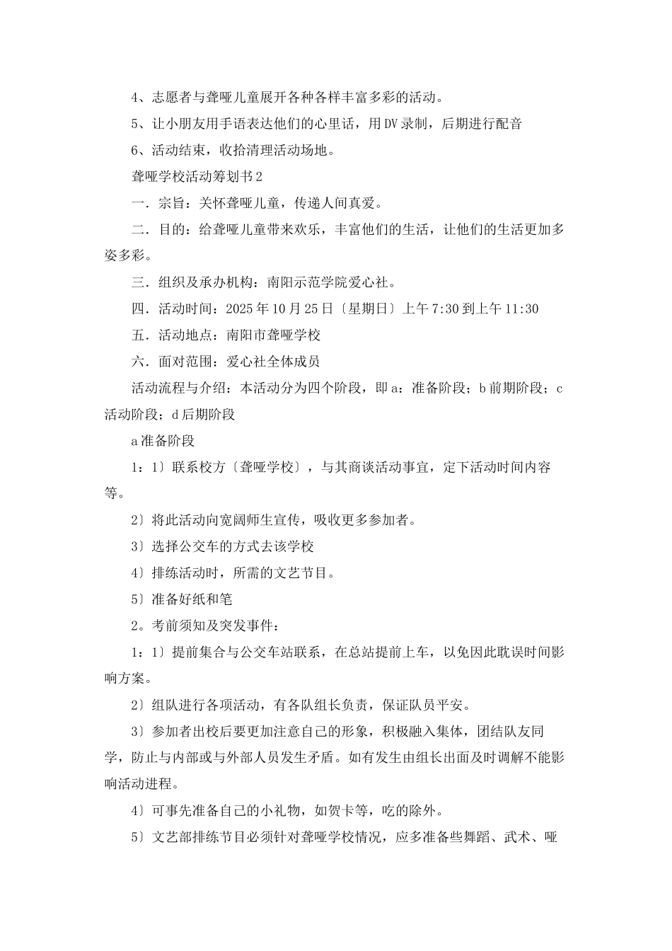 聋哑学校活动策划书_第2页