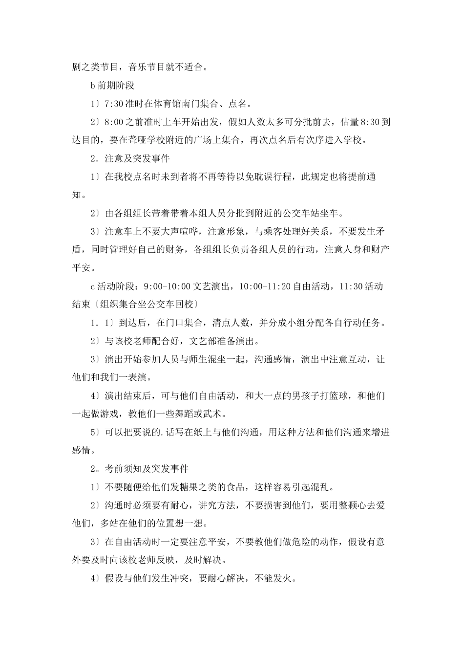 聋哑学校活动策划书_第3页