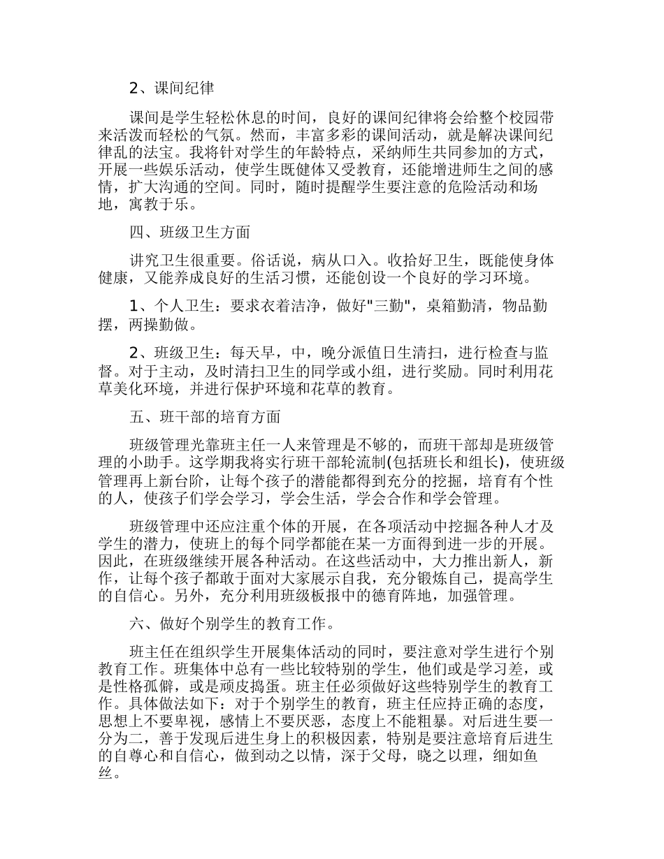 聋校班主任工作计划_第2页