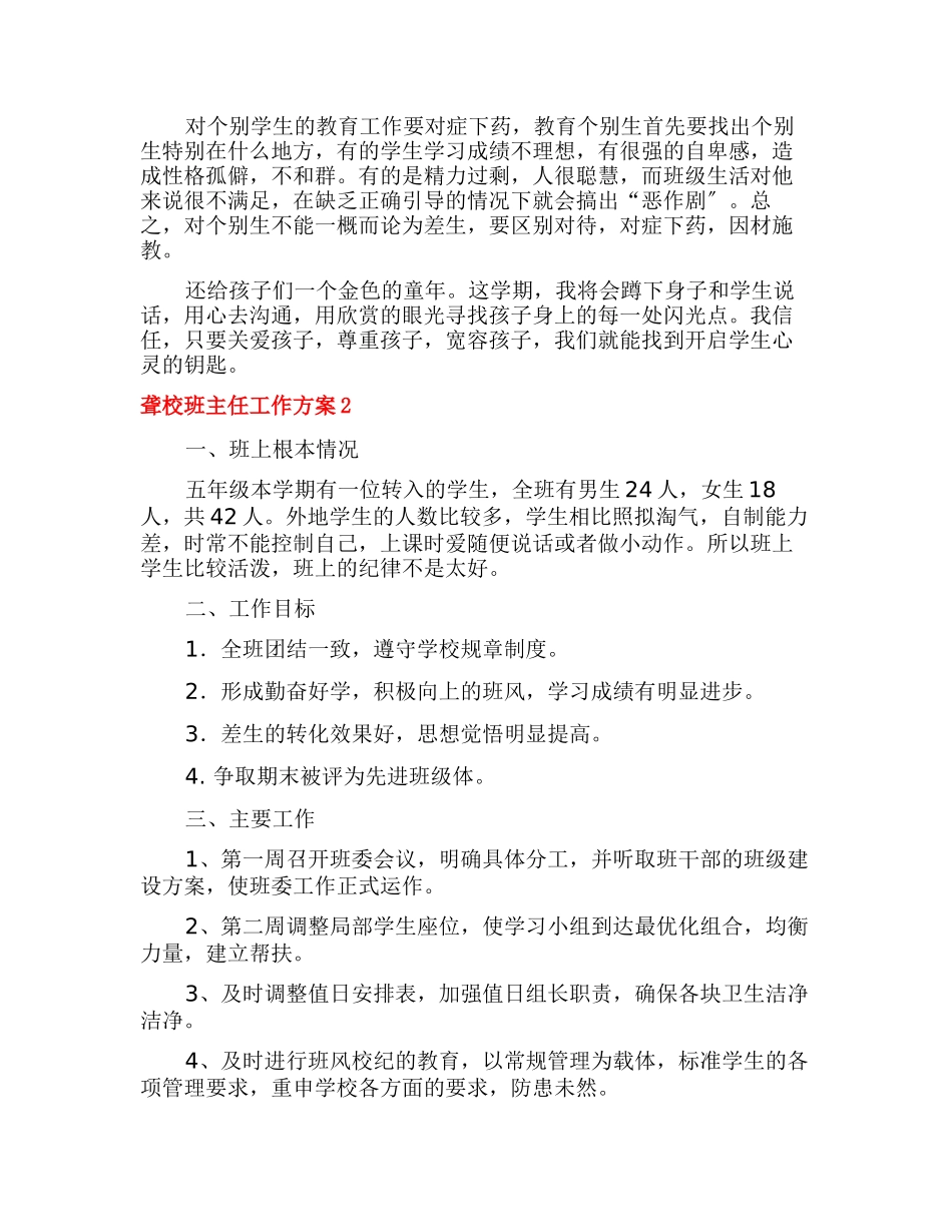 聋校班主任工作计划_第3页