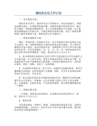 聋校班主任工作计划