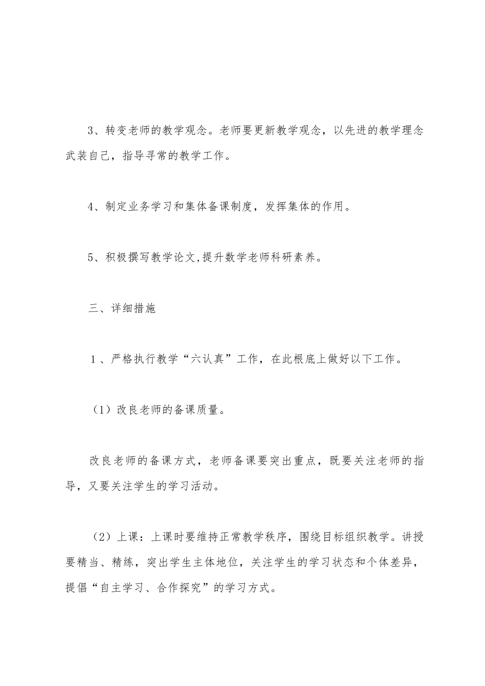 聋校第二学期数学教研组工作计划_第2页