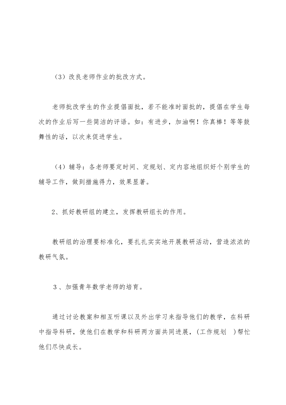 聋校第二学期数学教研组工作计划_第3页