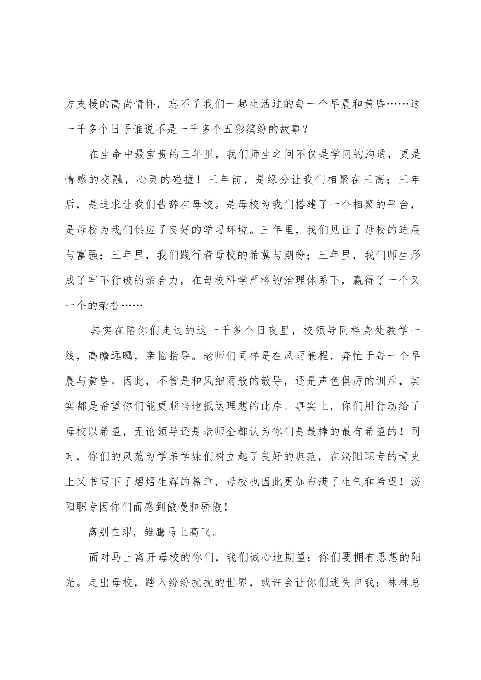 职专毕业生欢送会教师发言稿_第2页
