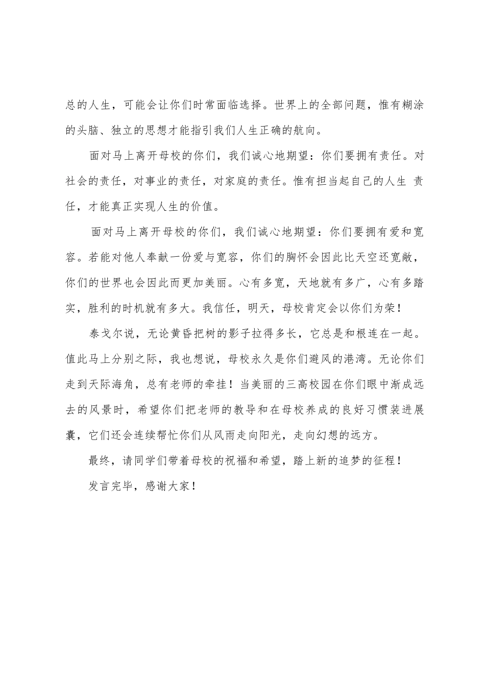 职专毕业生欢送会教师发言稿_第3页