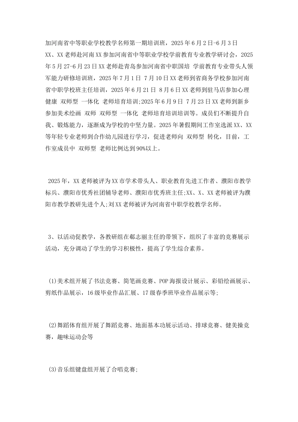 职业中专2025年工作总结_第2页