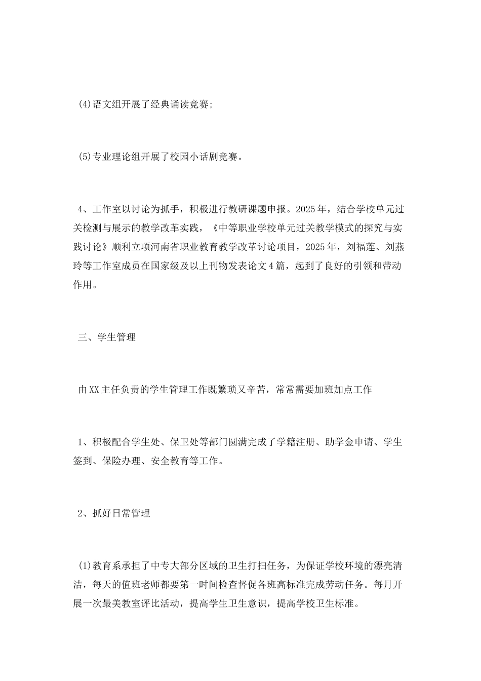 职业中专2025年工作总结_第3页