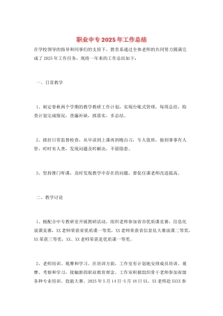 职业中专2025年工作总结
