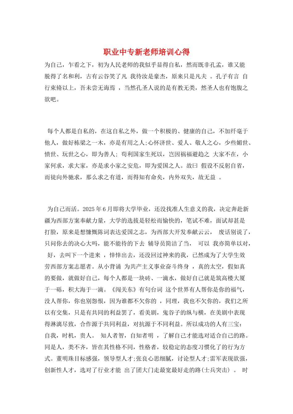 职业中专新教师培训心得_第1页