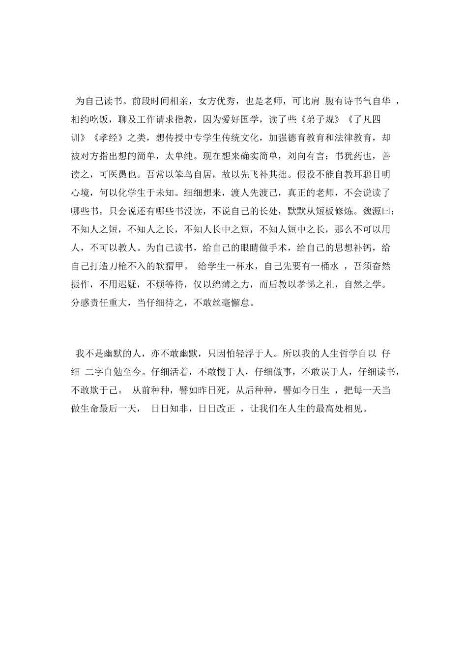 职业中专新教师培训心得_第3页