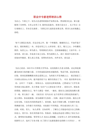 职业中专新教师培训心得