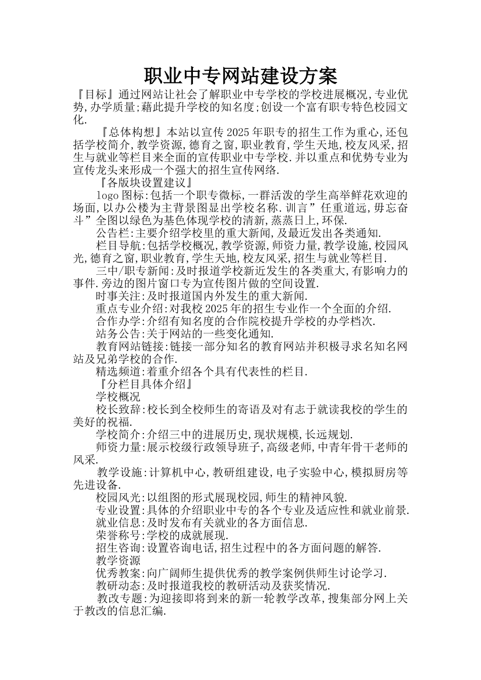 职业中专网站建设方案_第1页
