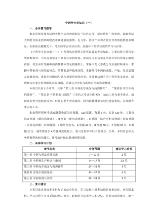 职业中药师学习计划