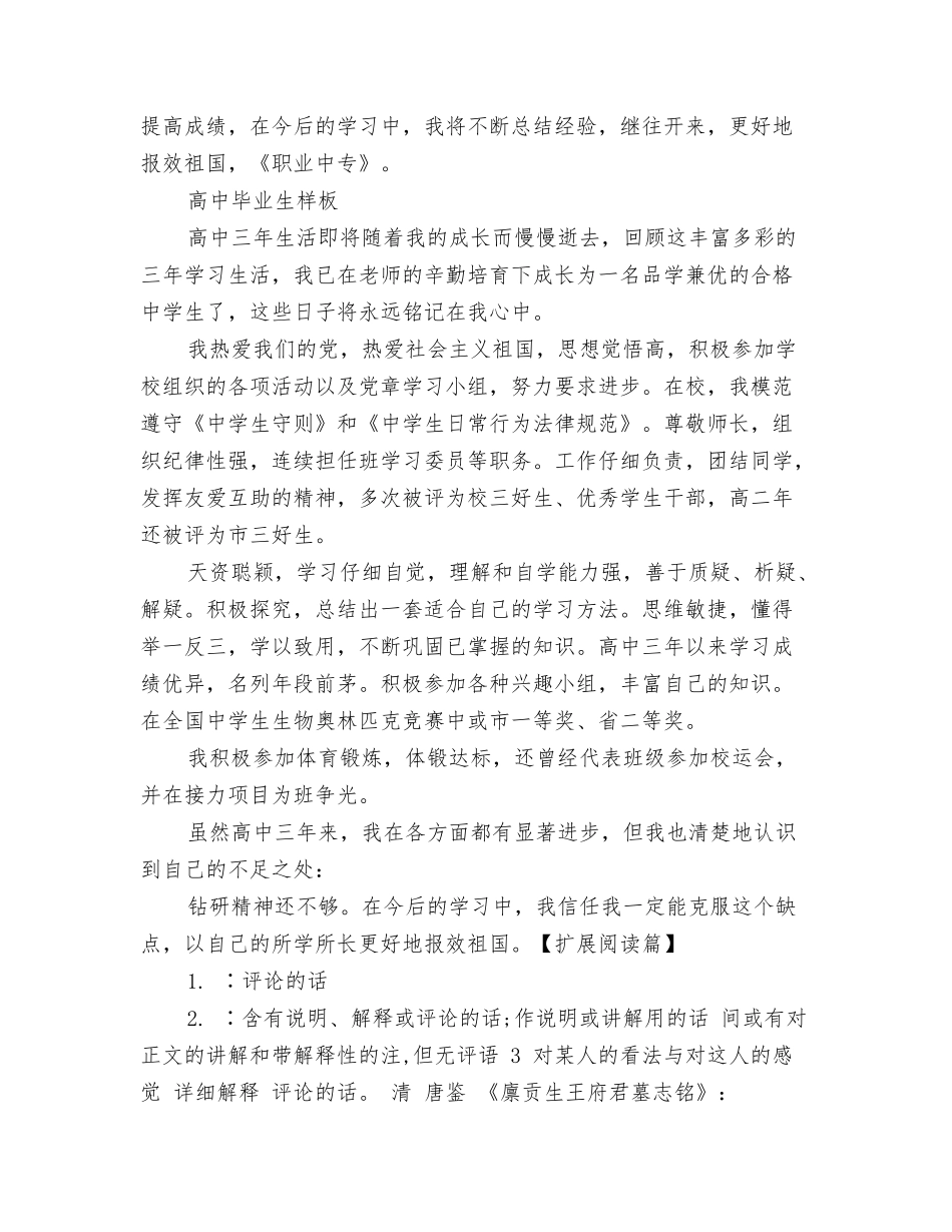 职业中专自我鉴定_第2页