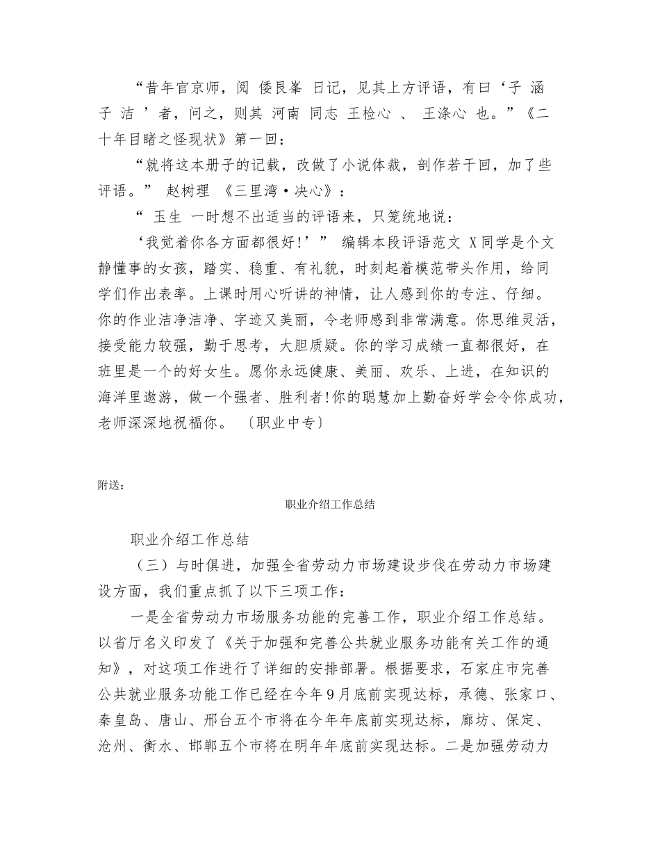 职业中专自我鉴定_第3页