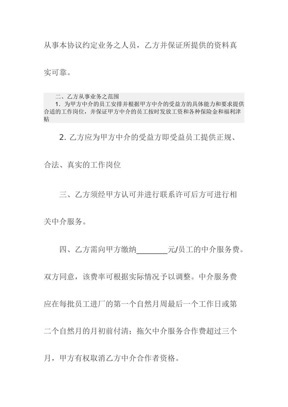 职业介绍服务合作协议_第3页