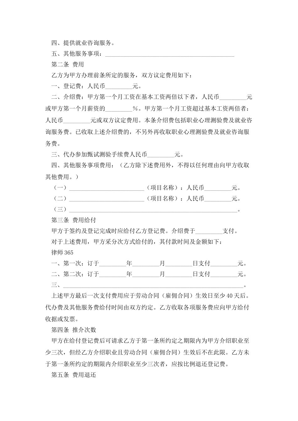 职业介绍服务合作协议模板三篇_第2页