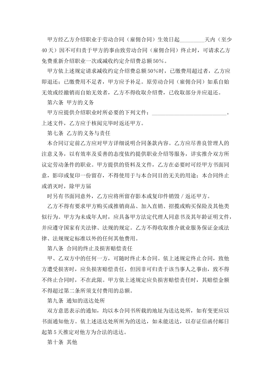 职业介绍服务合作协议模板三篇_第3页