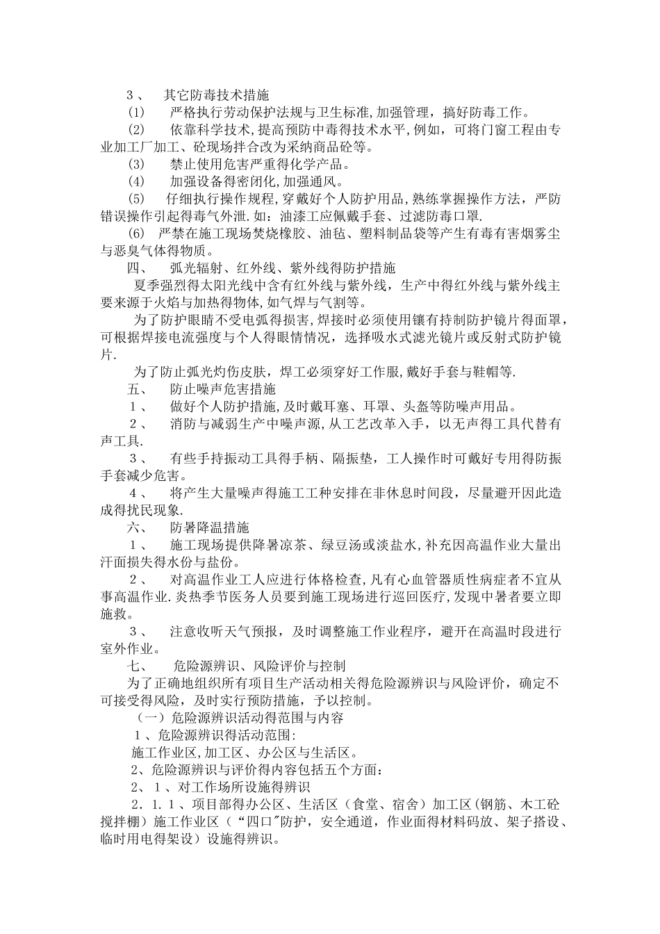 职业健康保障措施_第2页