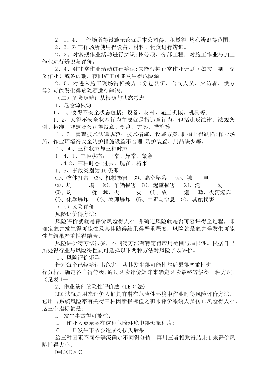 职业健康保障措施_第3页