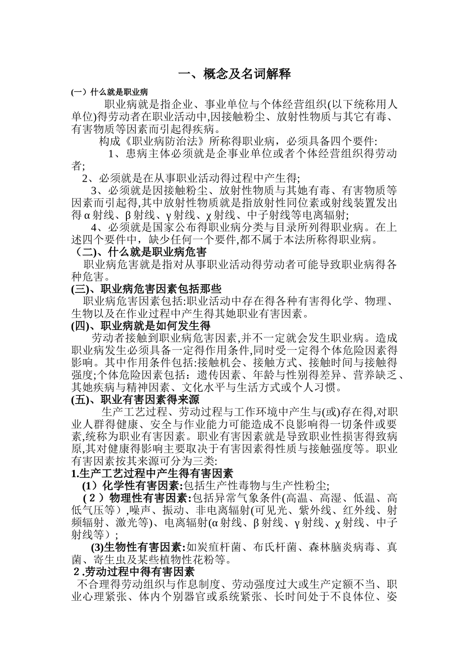 职业健康培训教材_第2页