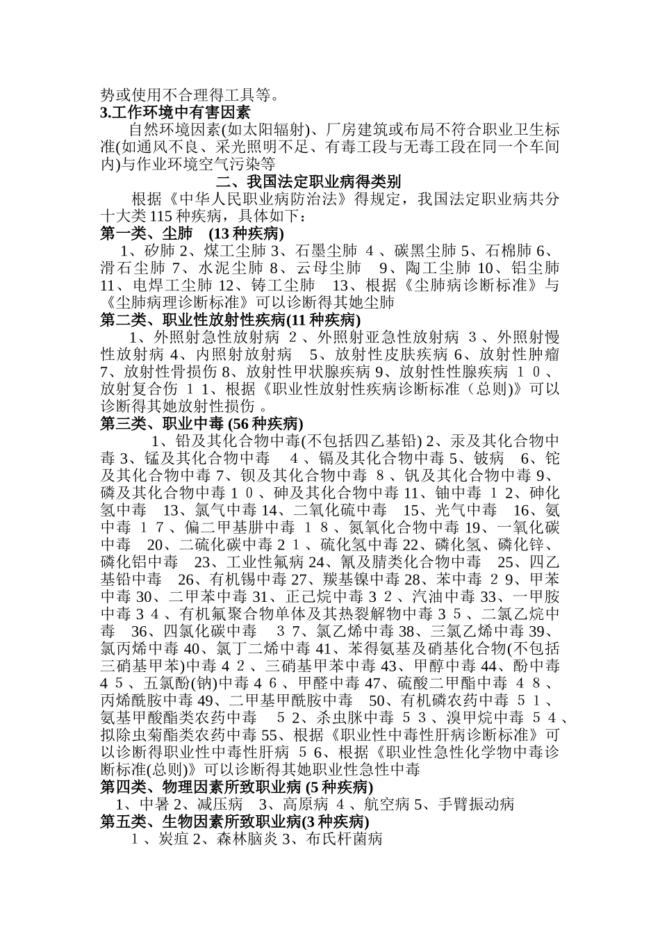 职业健康培训教材_第3页