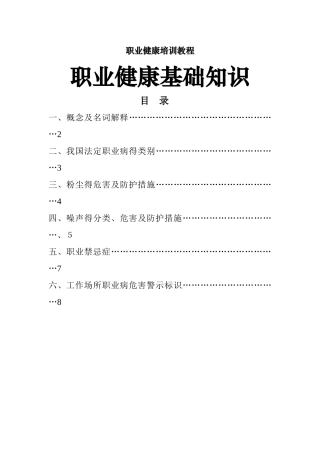 职业健康培训教材
