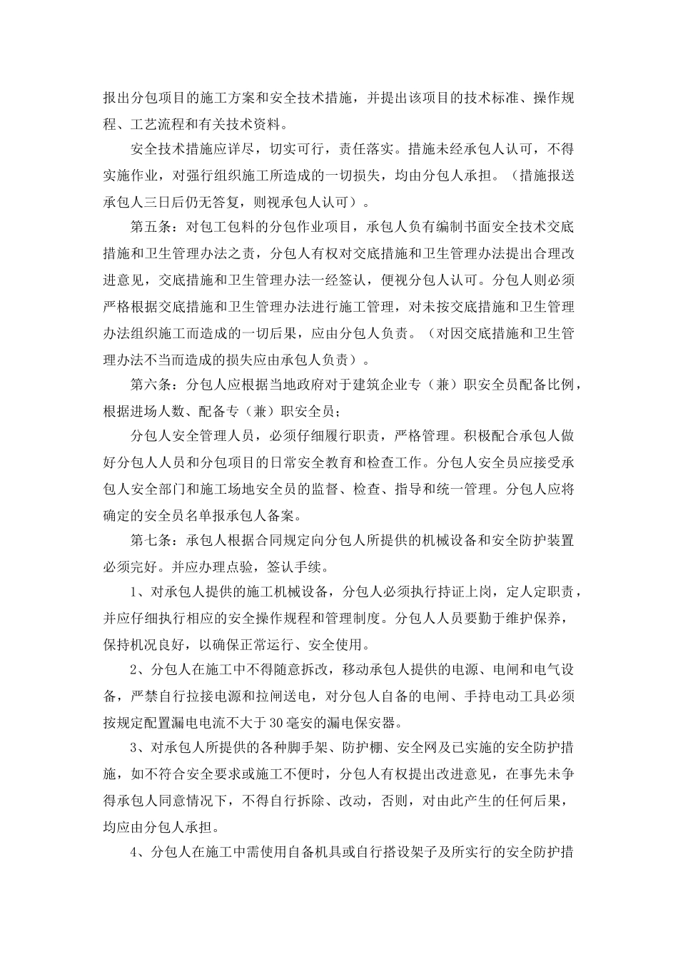 职业健康安全协议书_第2页