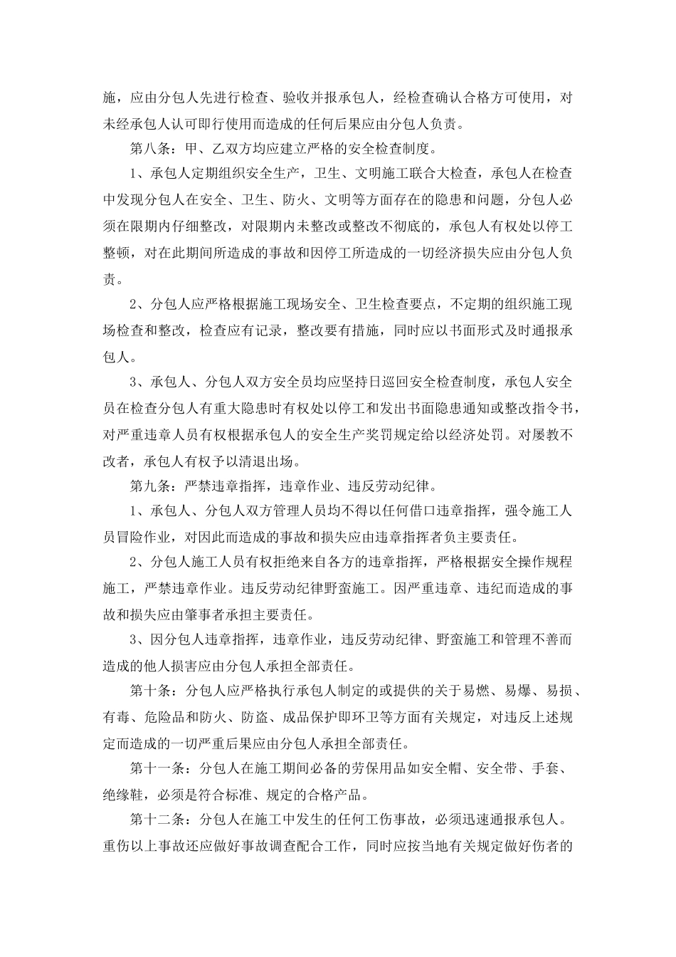 职业健康安全协议书_第3页