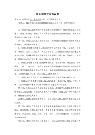 职业健康安全协议书