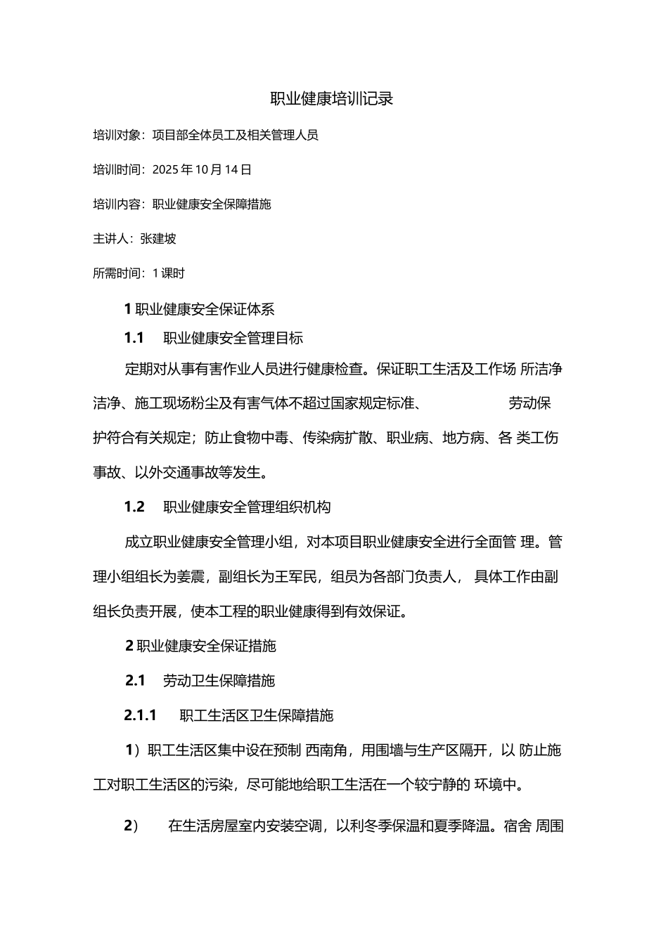 职业健康培训记录2_第1页