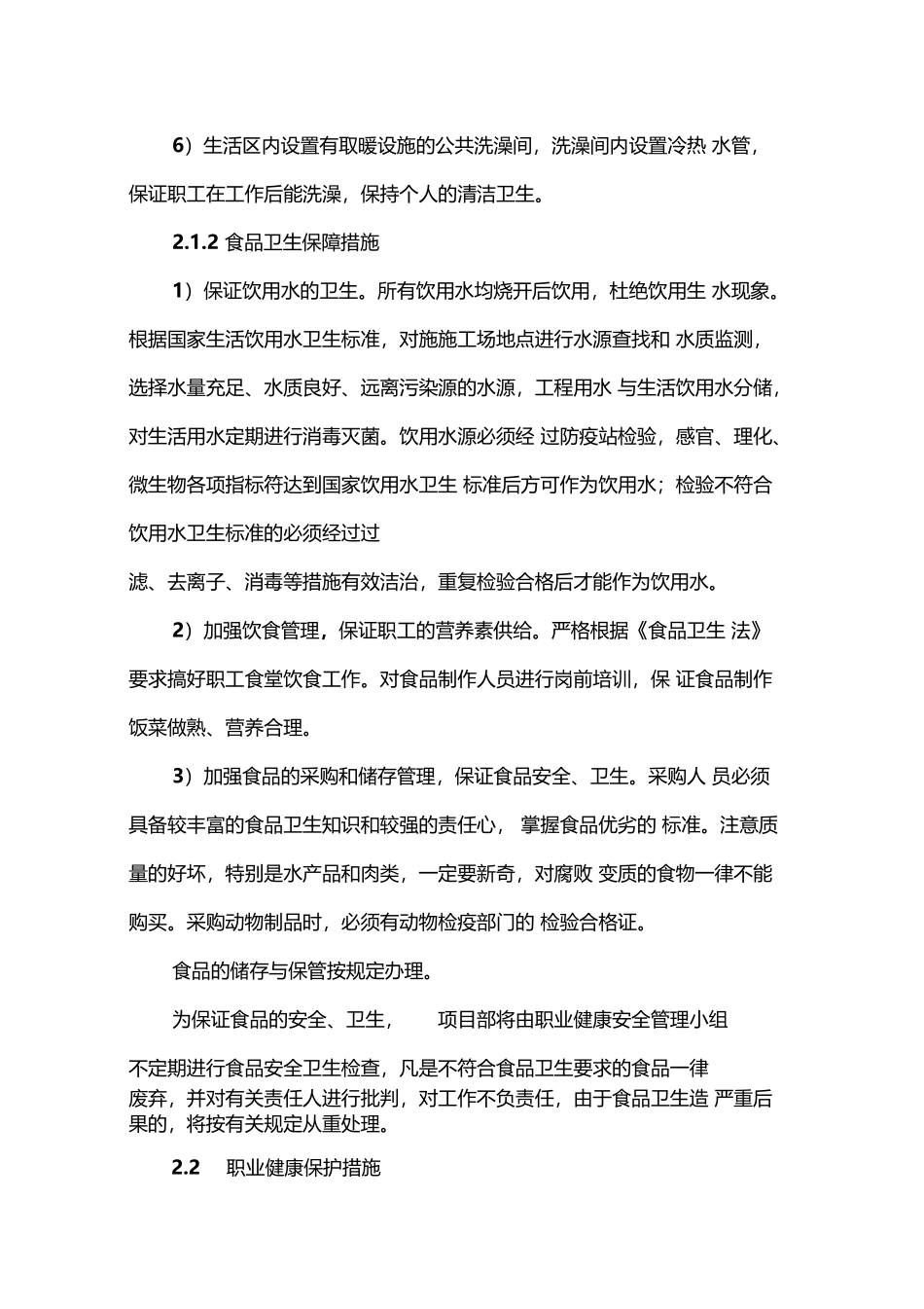 职业健康培训记录2_第3页