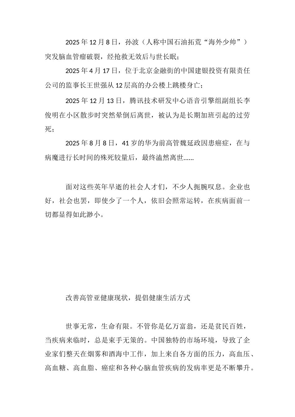 职业健康丨高管亚健康频发：拥有好身体才是最大的成功_第2页