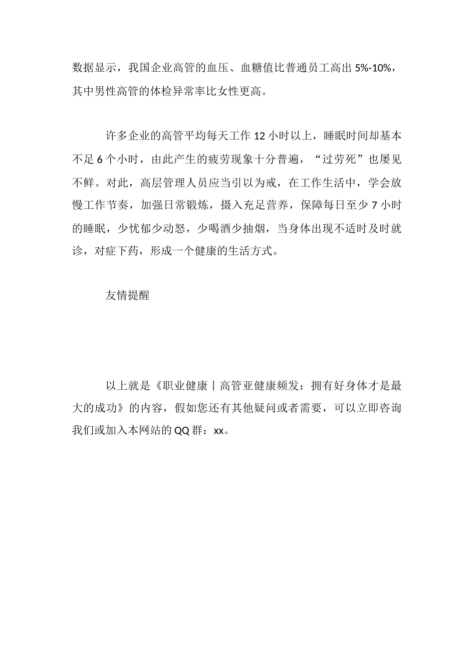 职业健康丨高管亚健康频发：拥有好身体才是最大的成功_第3页