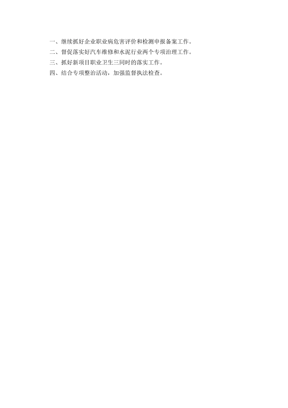 职业健康科2025年度半年工作总结及下半年工作计_第2页