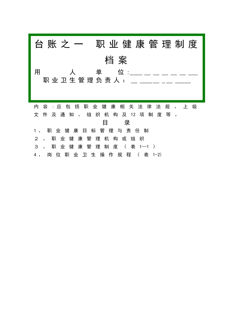 职业健康管理七大台账_第1页