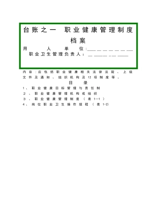 职业健康管理七大台账
