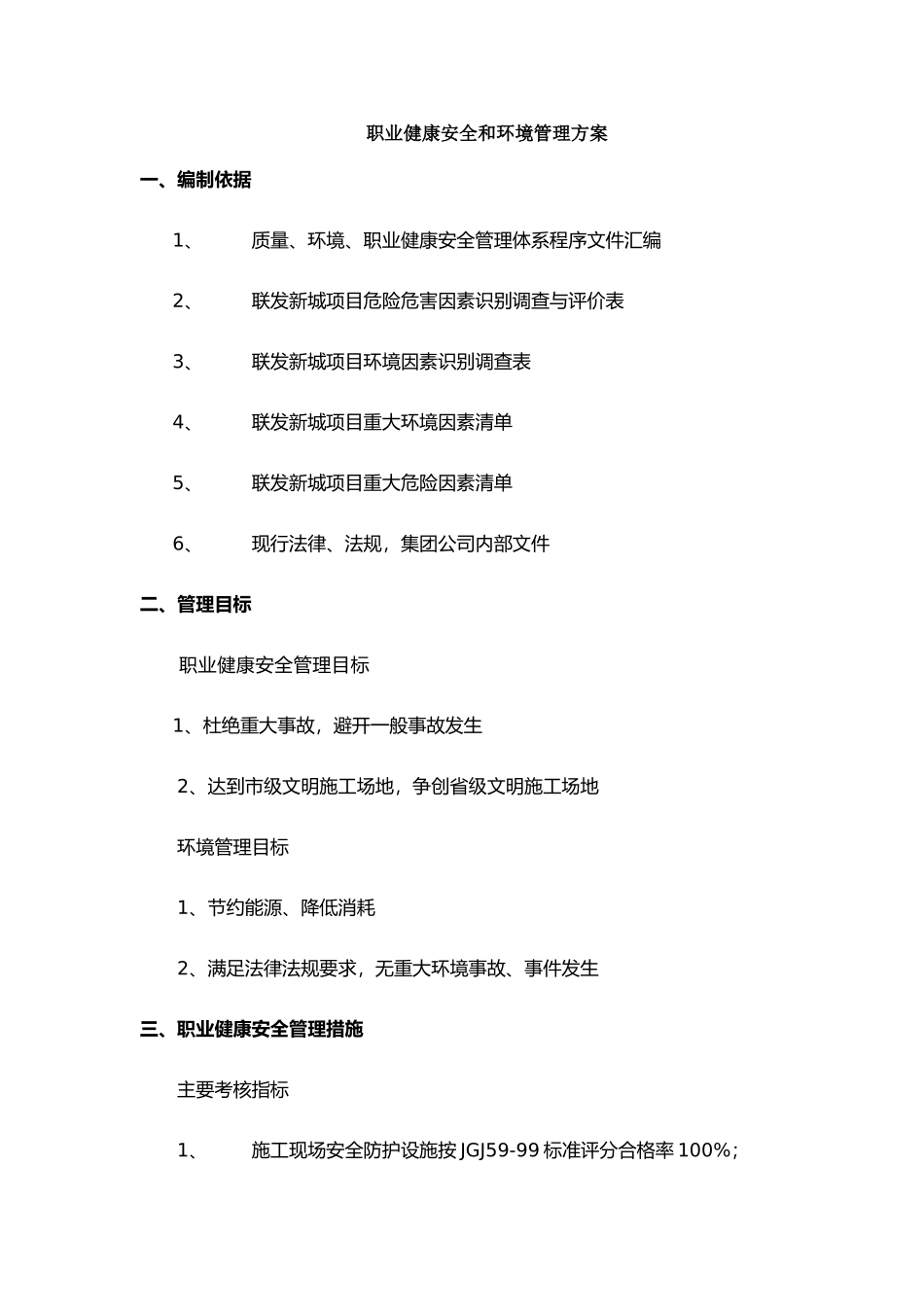 职业健康安全和环境管理方案_第2页