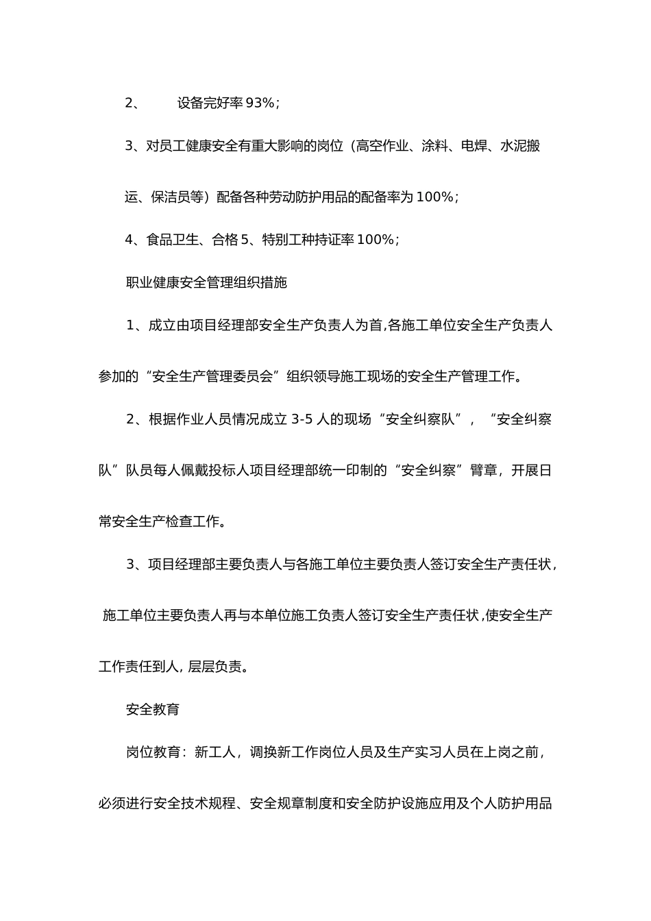 职业健康安全和环境管理方案_第3页