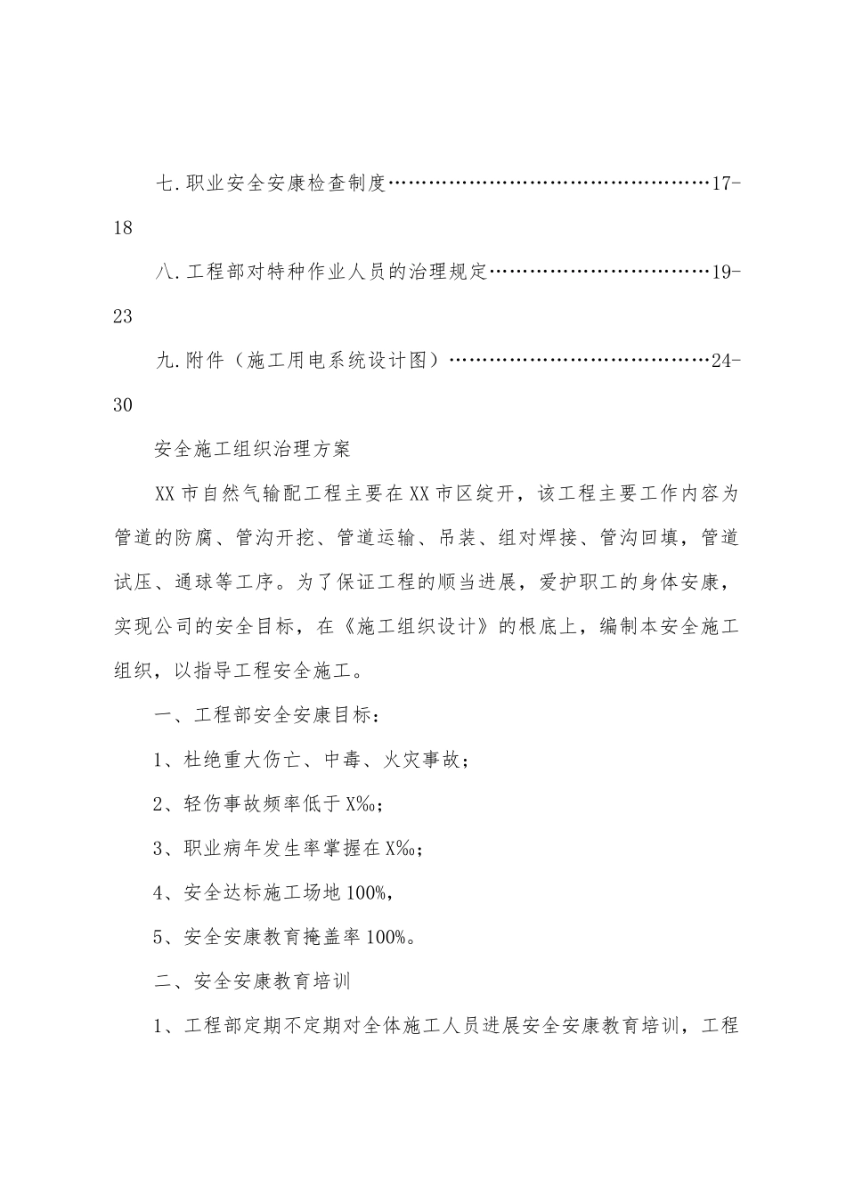 职业健康安全管理施工方案_第2页