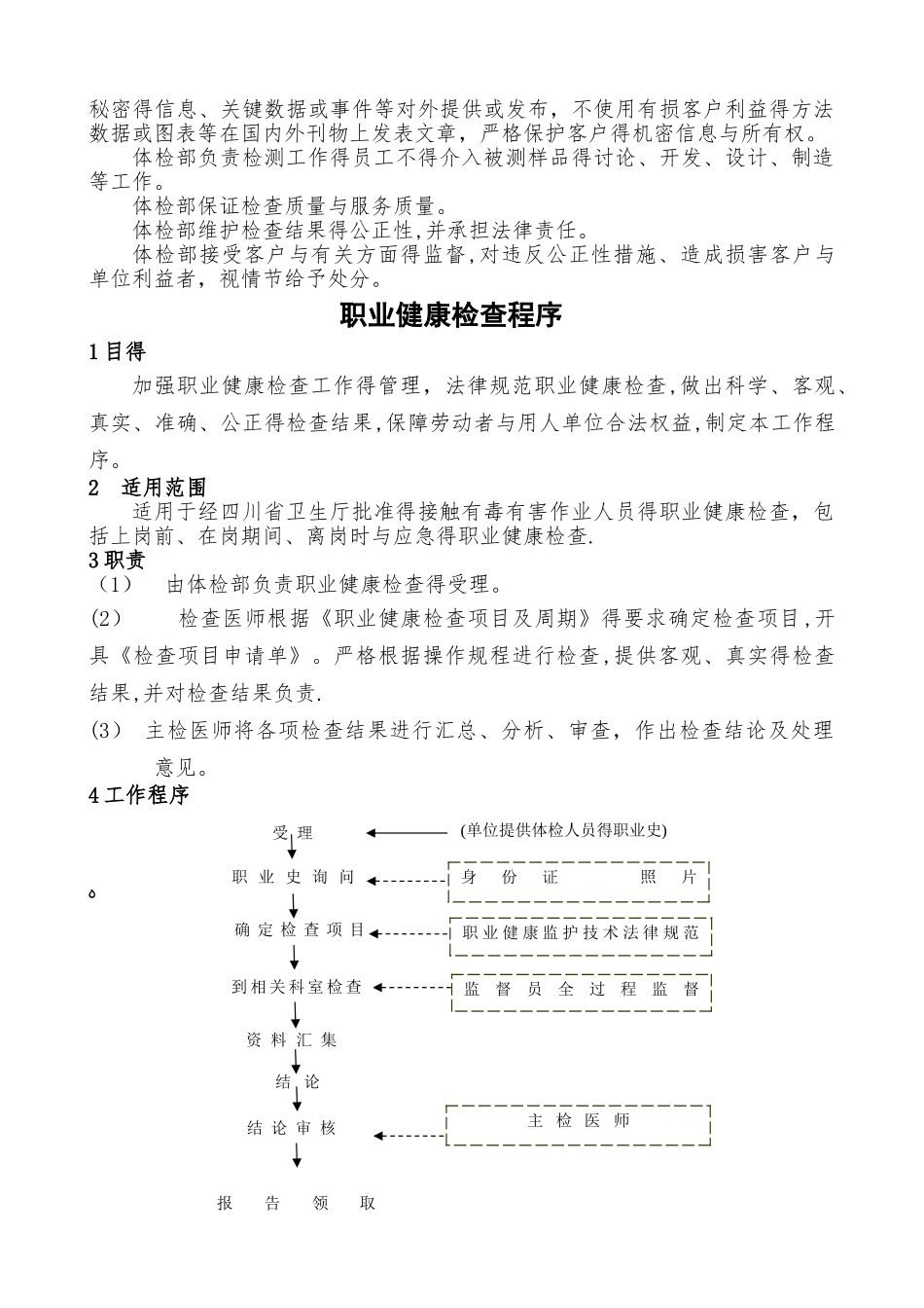 职业健康检查工作质量管理制度_第2页